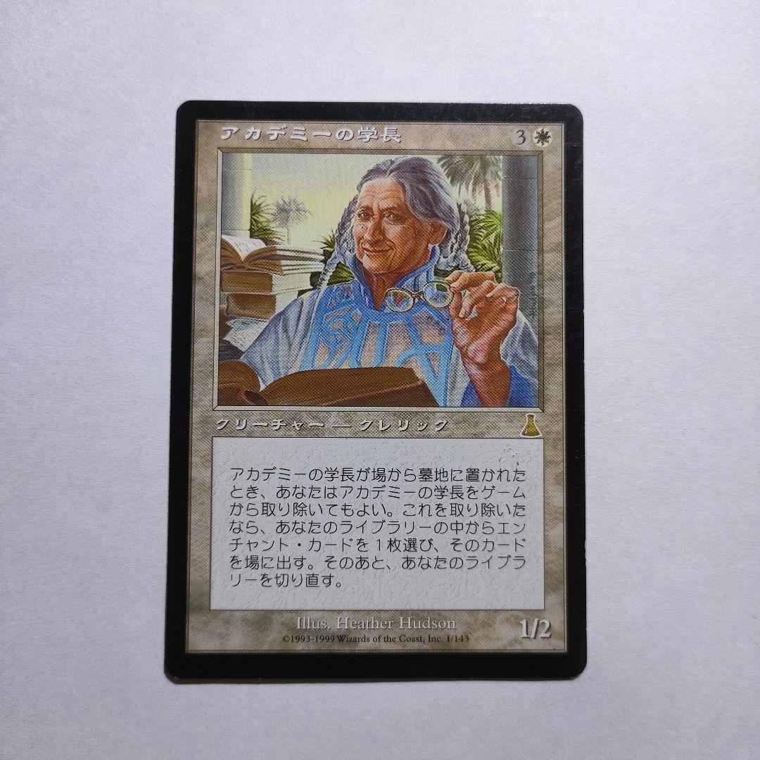 MTG アカデミーの学長 Academy Rector UDS 日本語 1枚 - メルカリ