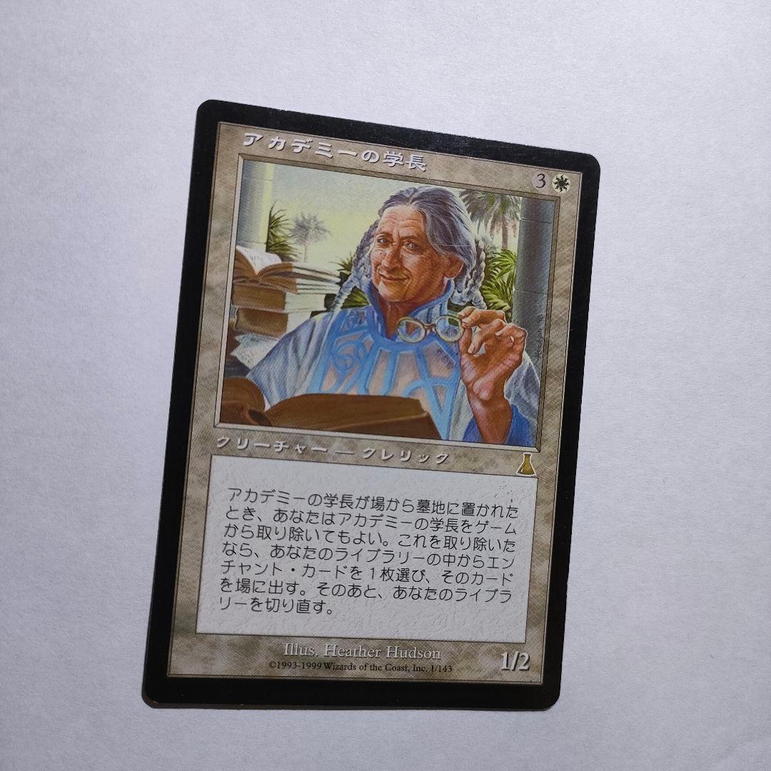 MTG アカデミーの学長 Academy Rector UDS 日本語 1枚 - メルカリ