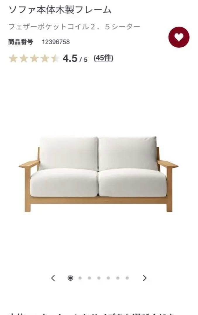 値下げ　無印良品ソファ木製フレーム 2.5シーター　ベージュ テラスモール湘南】リビングにやすらぎを ソファ本体木製フレーム