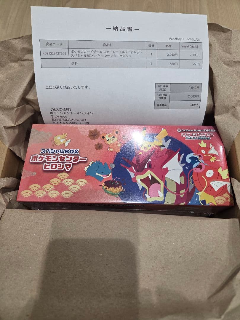 t*i様 スペシャルBOX ポケモンセンター ヒロシマ