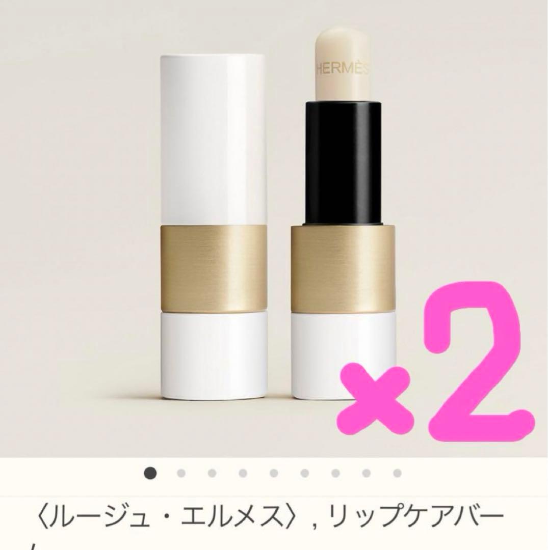 HERMES リップケアバーム ２本＋ミニ香水おまけ