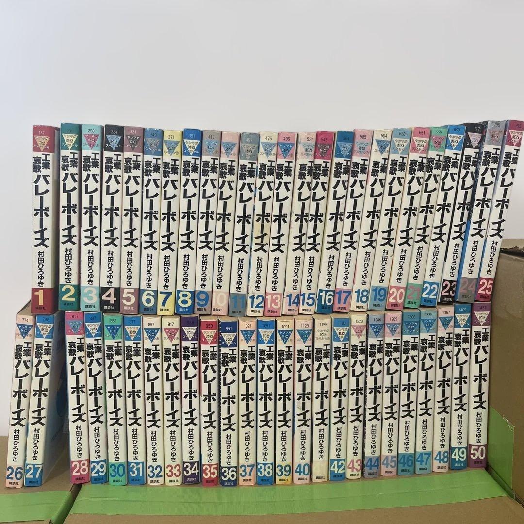 工業哀歌　バレーボーイズ　全巻セット