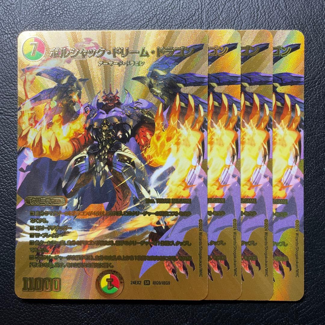 ボルシャックドリームドラゴン　金　ゴールド