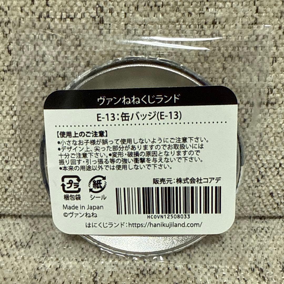 はにくじランド ヴァンねね E賞 缶バッジ E-13 - メルカリ