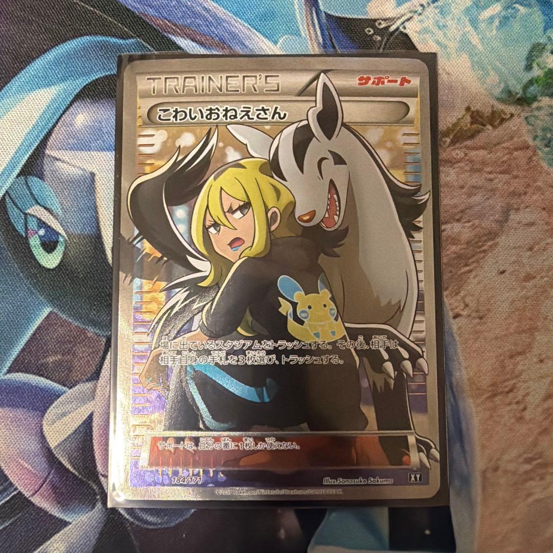 こわいおねえさん THE BEST OF XY 184/171