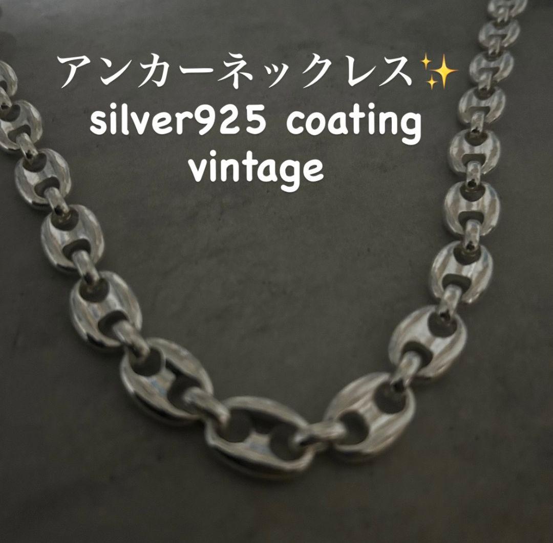 し*ん様 【入手困難】シルバー 925 ネックレス ヴィンテージ アンカーチェー