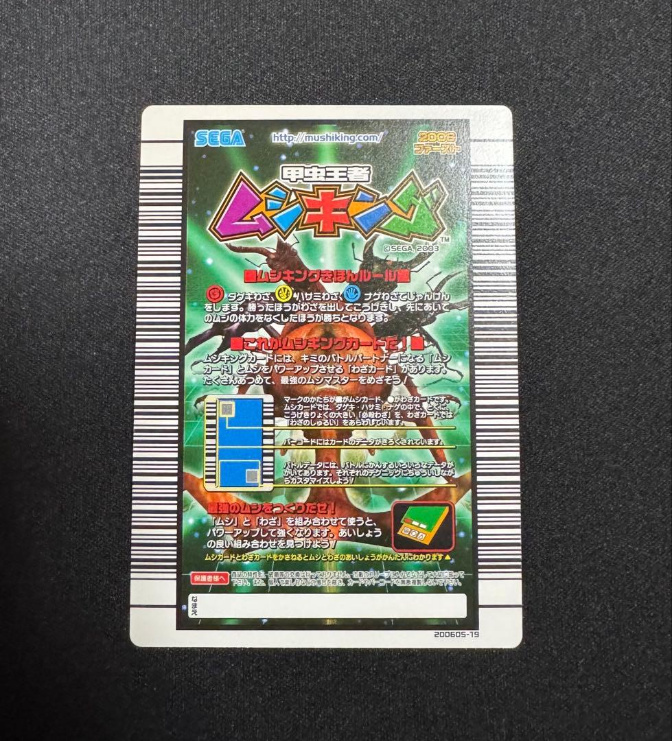 ムシキング 2006ファースト ヘルクレスリッキーブルー アダー