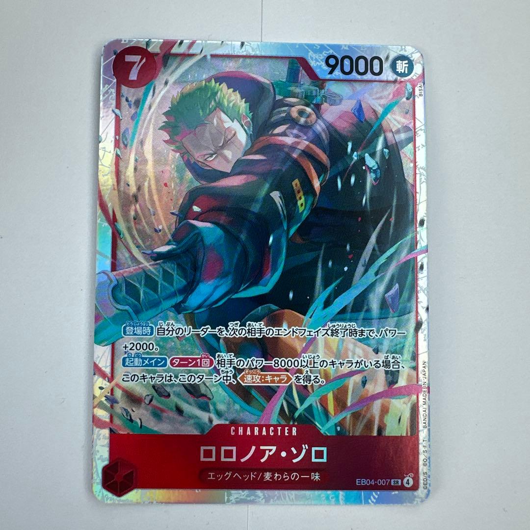 ワンピースカード ロロノア・ゾロEB04-007 エッグヘッドクライシス