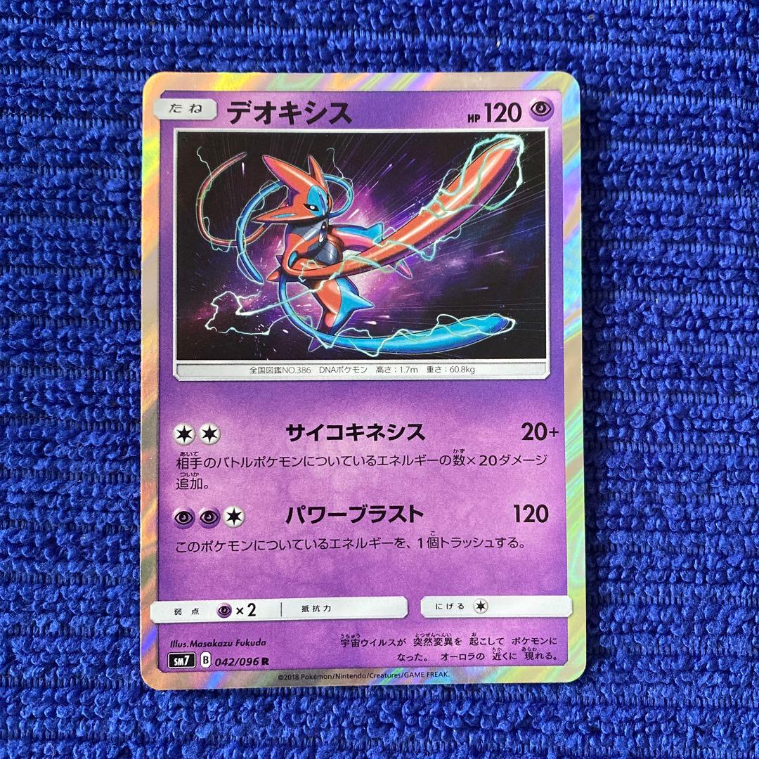 デオキシス R SM7 裂空のカリスマ 042/096 - メルカリ