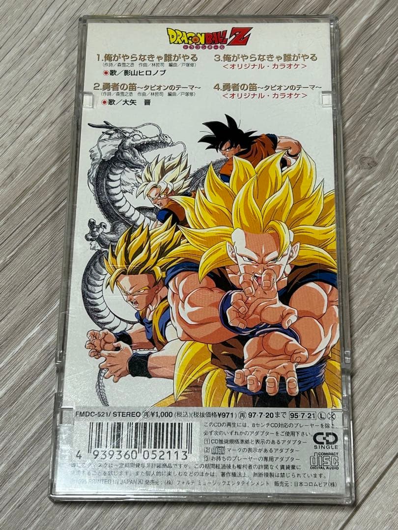 ドラゴンボールZ 90年代 主題歌 CDセット - メルカリ
