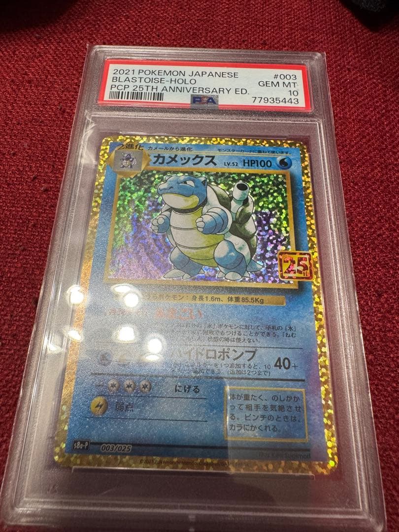 美品　PSA10カメックス プロモカードパック 25th ANNIVERSARY