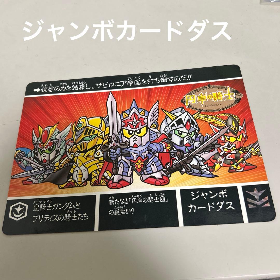 x*g様 ジャンボカードダス　ガンダム