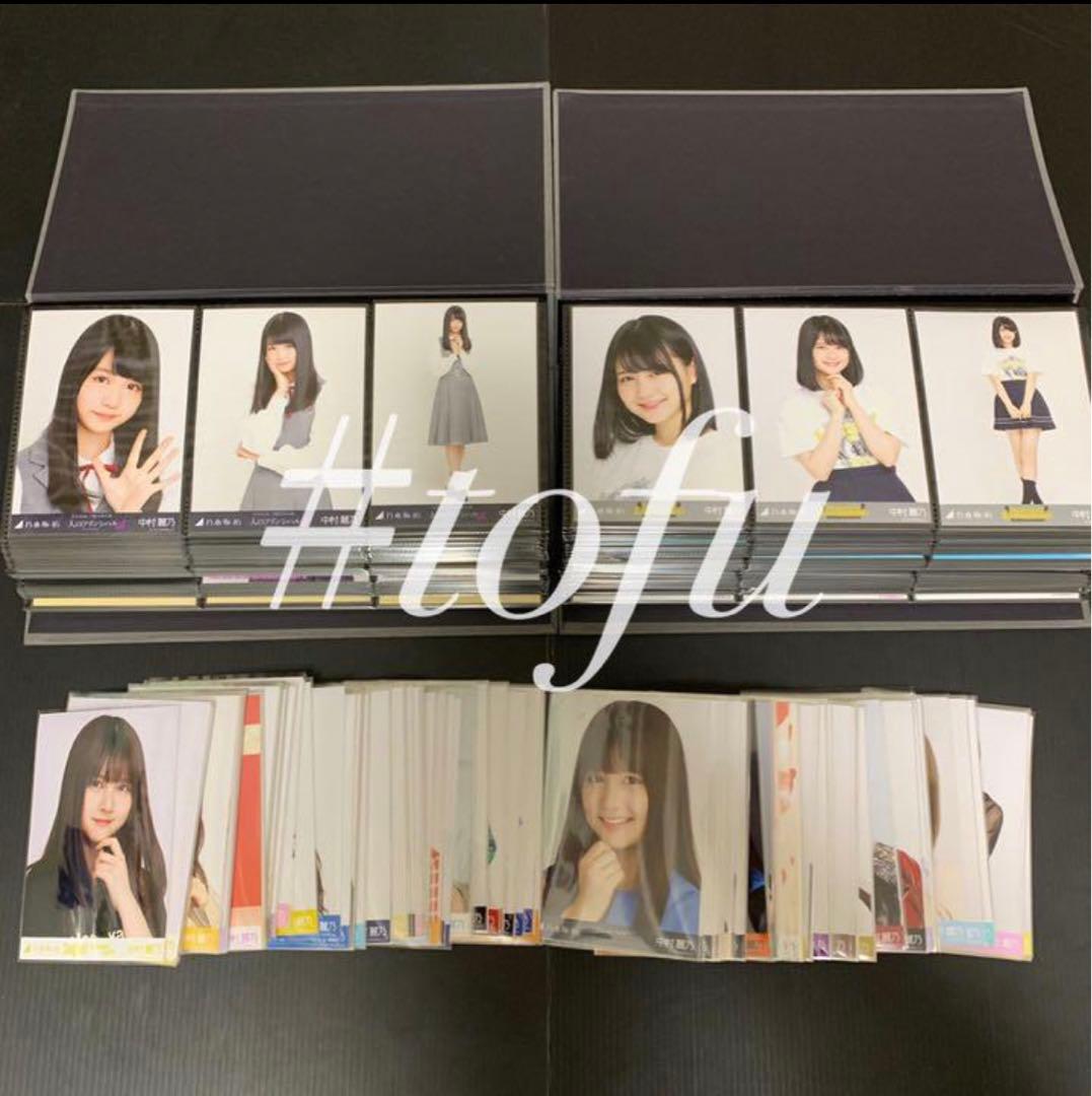 中村麗乃 生写真フルコンプ 乃木坂46 生写真