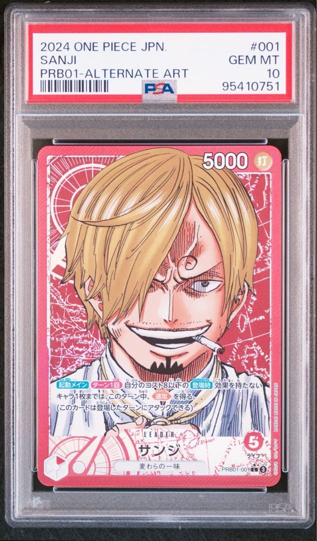 【PSA10】サンジ リーダーパラレル PSA10鑑定済】サンジ【リーダーパラレル】《多色》 パラレル版OP02-026