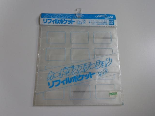 【新古品未開封】カードダス ステーション リフィルポケット ハーフサイズ