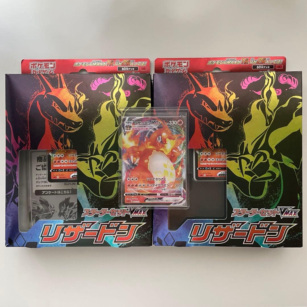 スターターセットVMAX リザードン　60枚デッキ ソード＆シールド