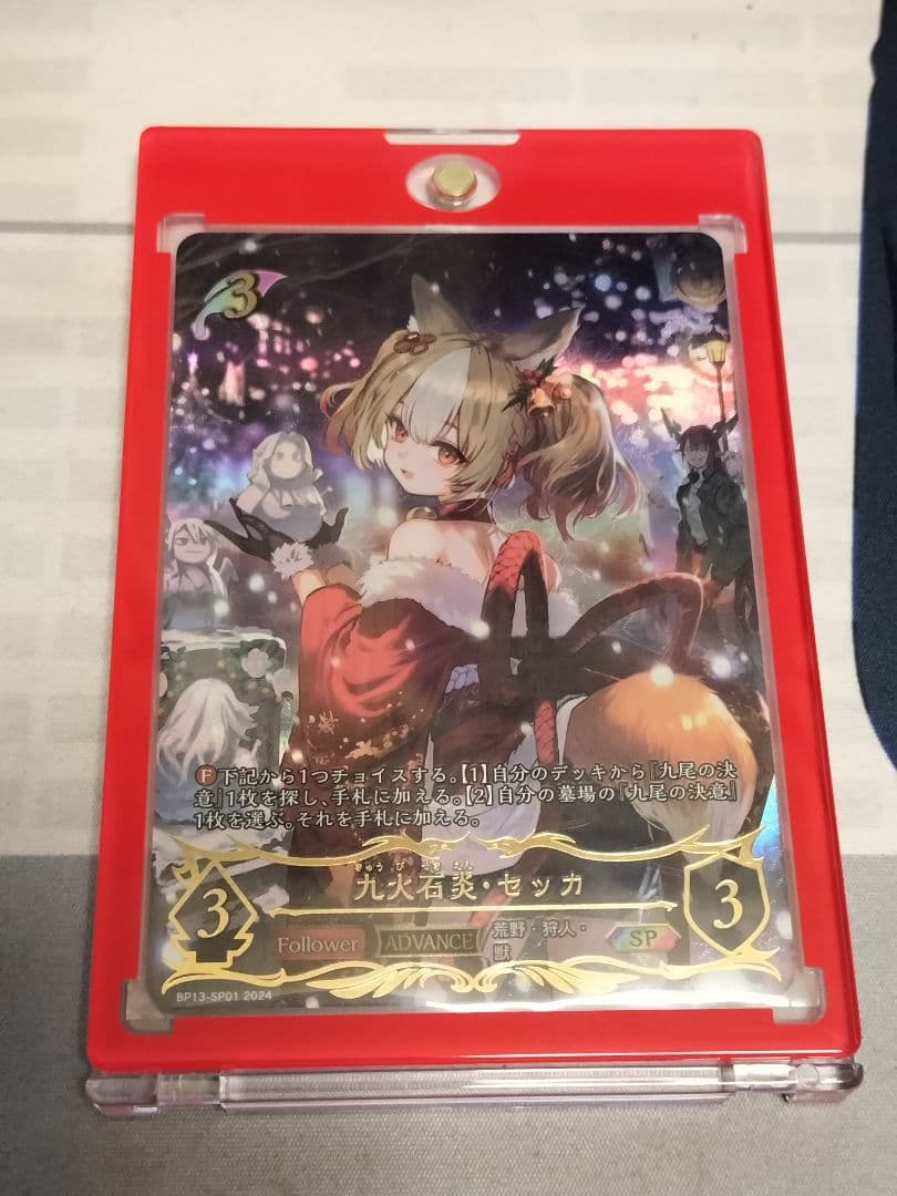 九火石炎 セッカ sp - メルカリ