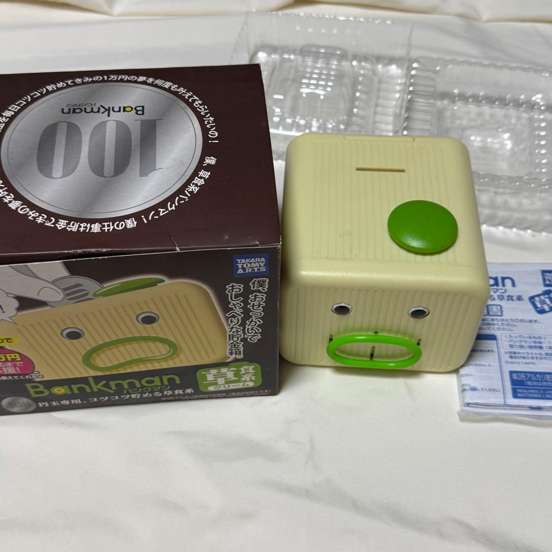 【未使用品】喋る貯金箱バンクマン草食系 タカラトミーアーツ 100円玉専用 Amazon | バンクマン 草食系 クリーム | 貯金箱 | おもちゃ