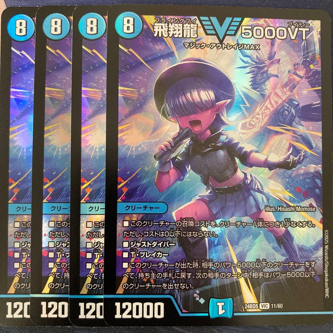 デュエルマスターズ 5000vt