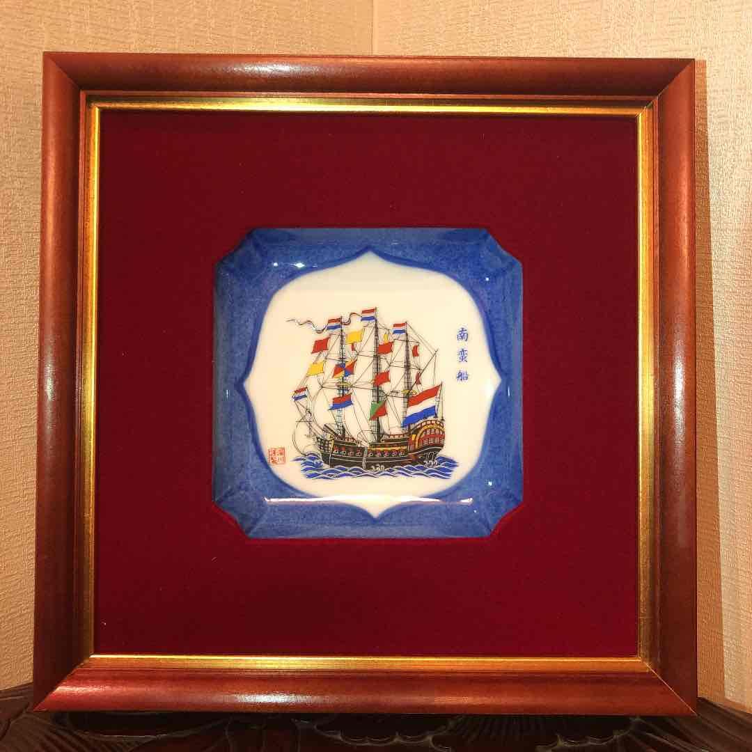 陶額　壁掛け　有田焼　南蛮船　深川製磁