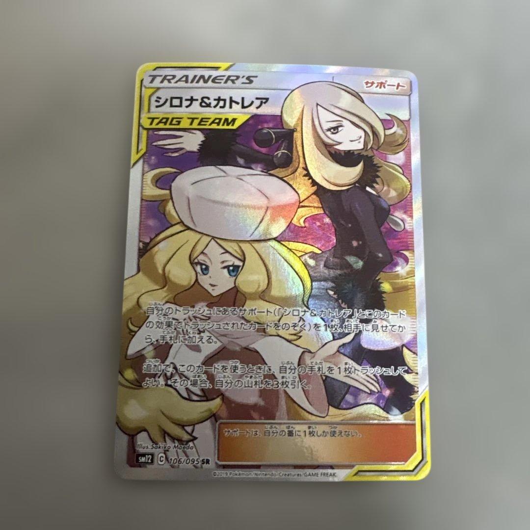 ポケカ　シロナ＆カトレアsr