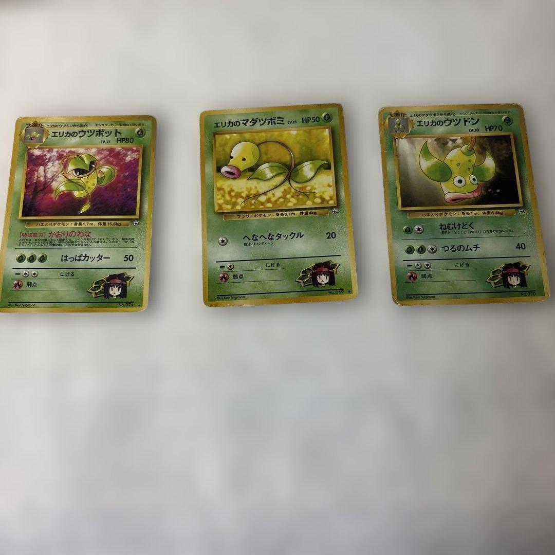 エリカのマダツボミ・ウツボット・ウツドン 旧裏3枚 - メルカリ