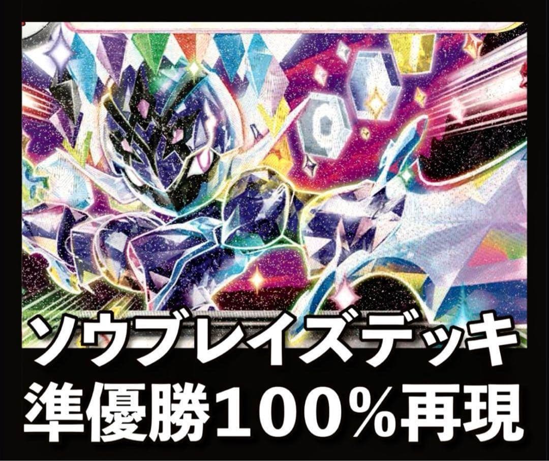 ポケモンカード ソウブレイズex 構築済みデッキ 準優勝 初心者 - メルカリ