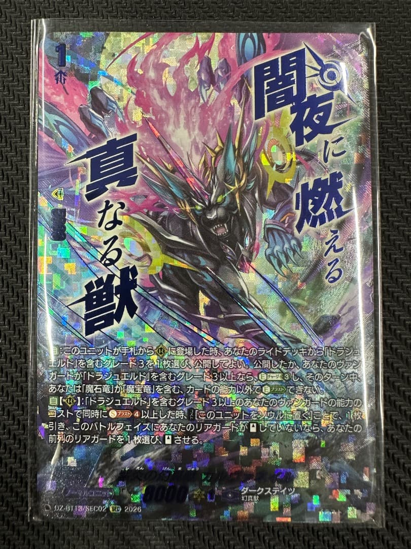 ヴァンガード/幻真星戦/SEC/紫炎の幻真獣 カルヴァネイル ヴァンガード】紫炎の幻真獣 カルヴァネイル、念炎の魔導士