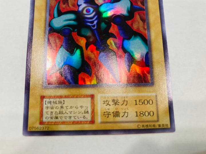 遊戯王 メガソニックアイ - メルカリ