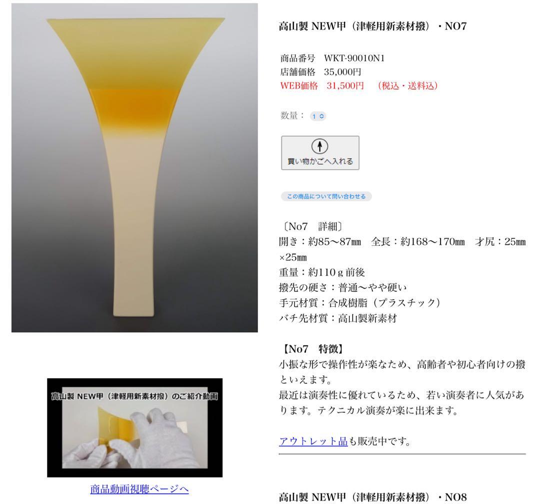 津軽三味線NEW甲