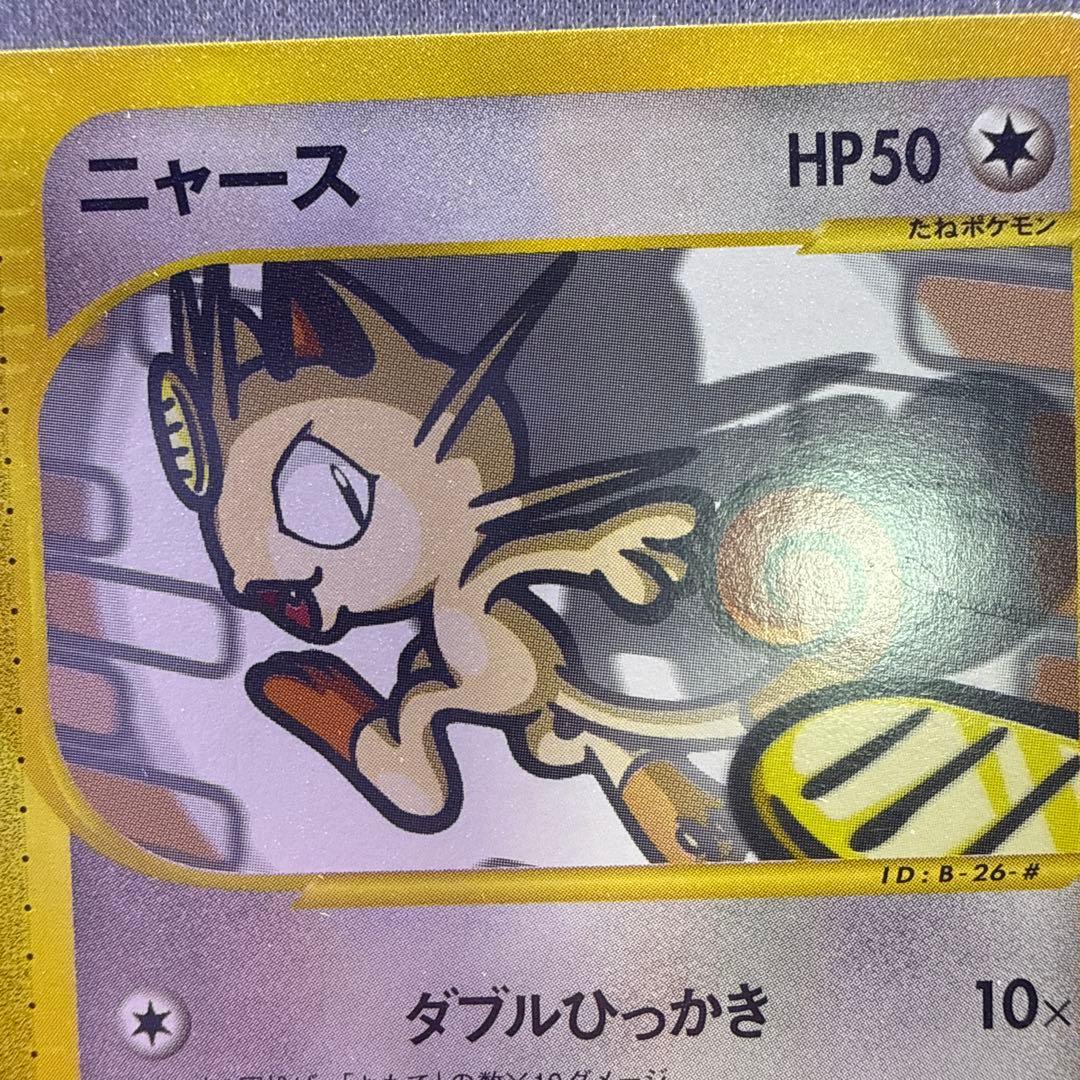 ニャース ポケモンカードe 1ED ねこにこばん 029/128 - メルカリ