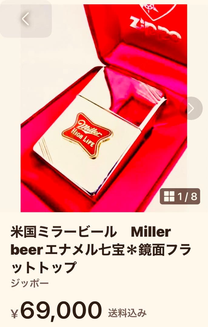 米国ミラービール Miller beerエナメル七宝＊鏡面フラットトップ