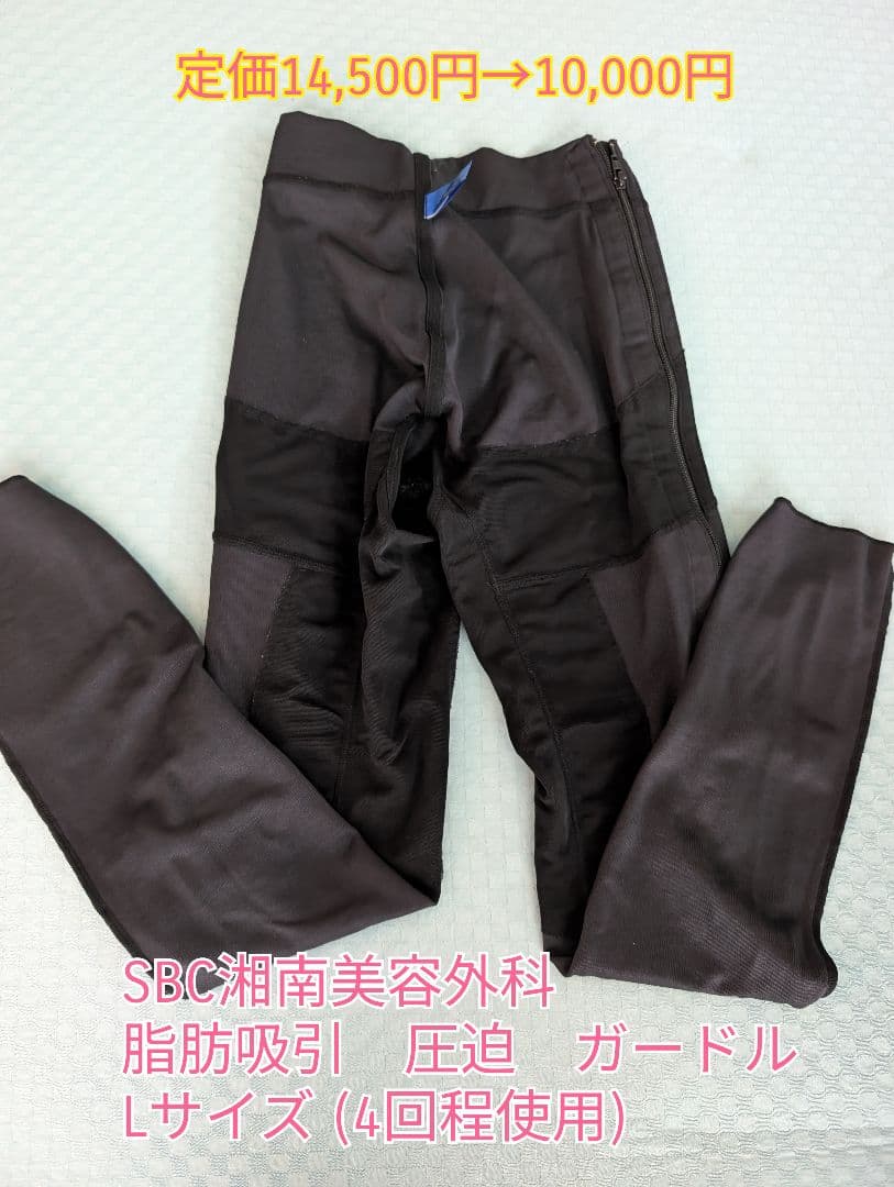 SBC湘南美容外科 着圧ガードル 脂肪吸引 Lサイズ 黒 - メルカリ