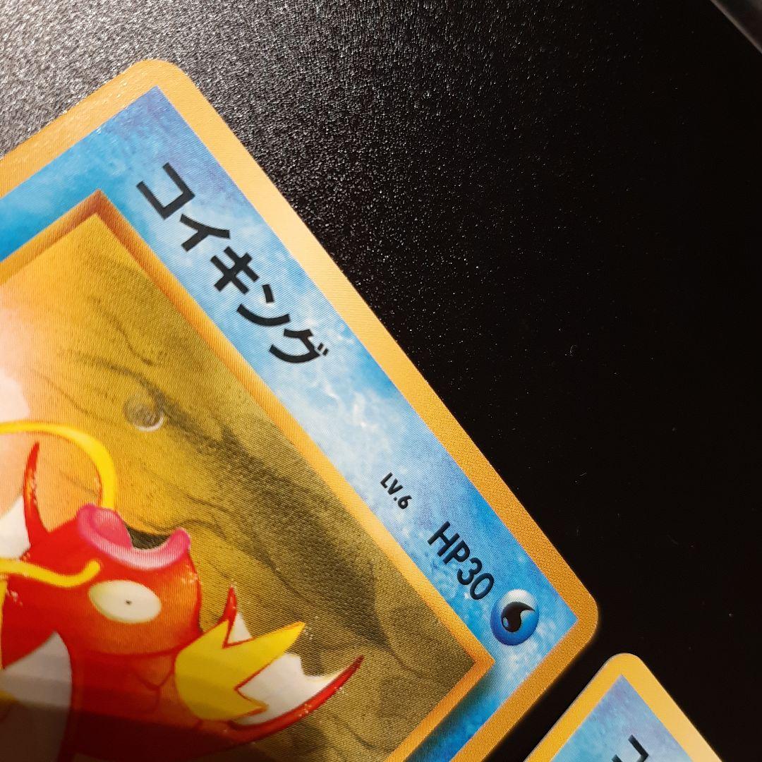 ☆希少・初期☆ コイキング ポケモンカード 旧裏 マークあり ノーマル