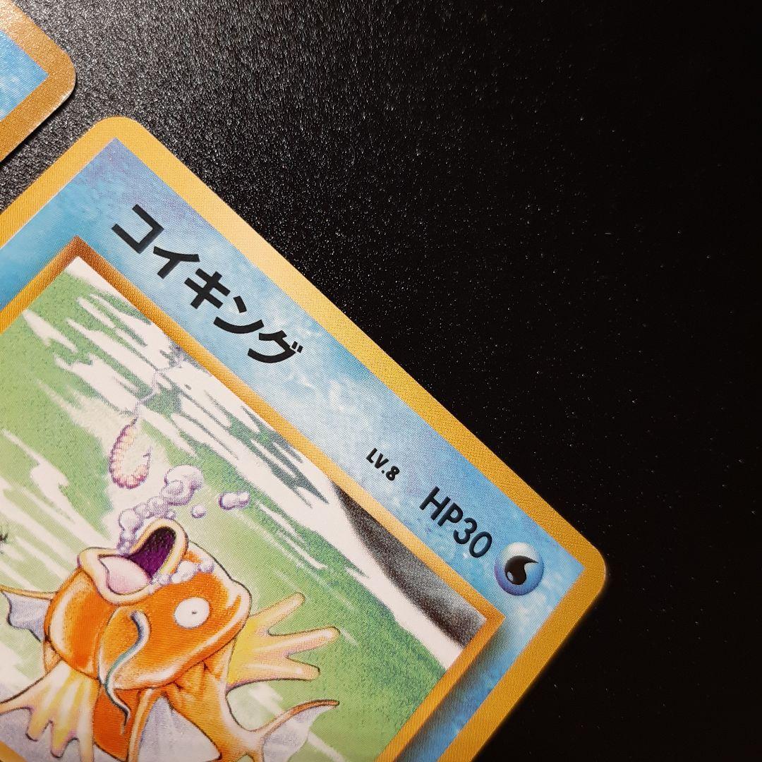 ☆希少・初期☆ コイキング ポケモンカード 旧裏 マークあり ノーマル