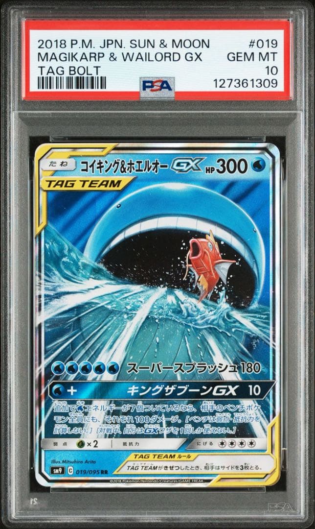 PSA10 ポケモンカード タッグボルト コイキング&ホエルオーGX RR