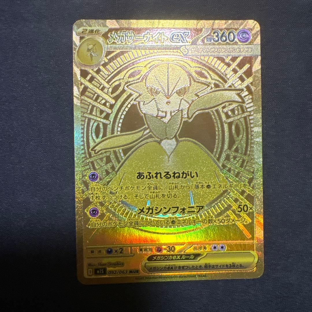 マル　メガサーナイトmur メガサーナイトex MUR 092/063の新品通販/中古フリマ/取引相場情報 | magi