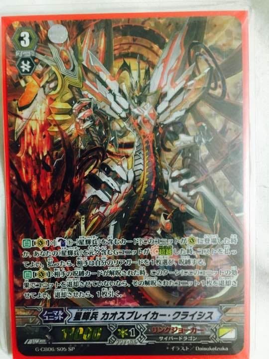 ヴァンガード カオスブレイカー・クライシス sp