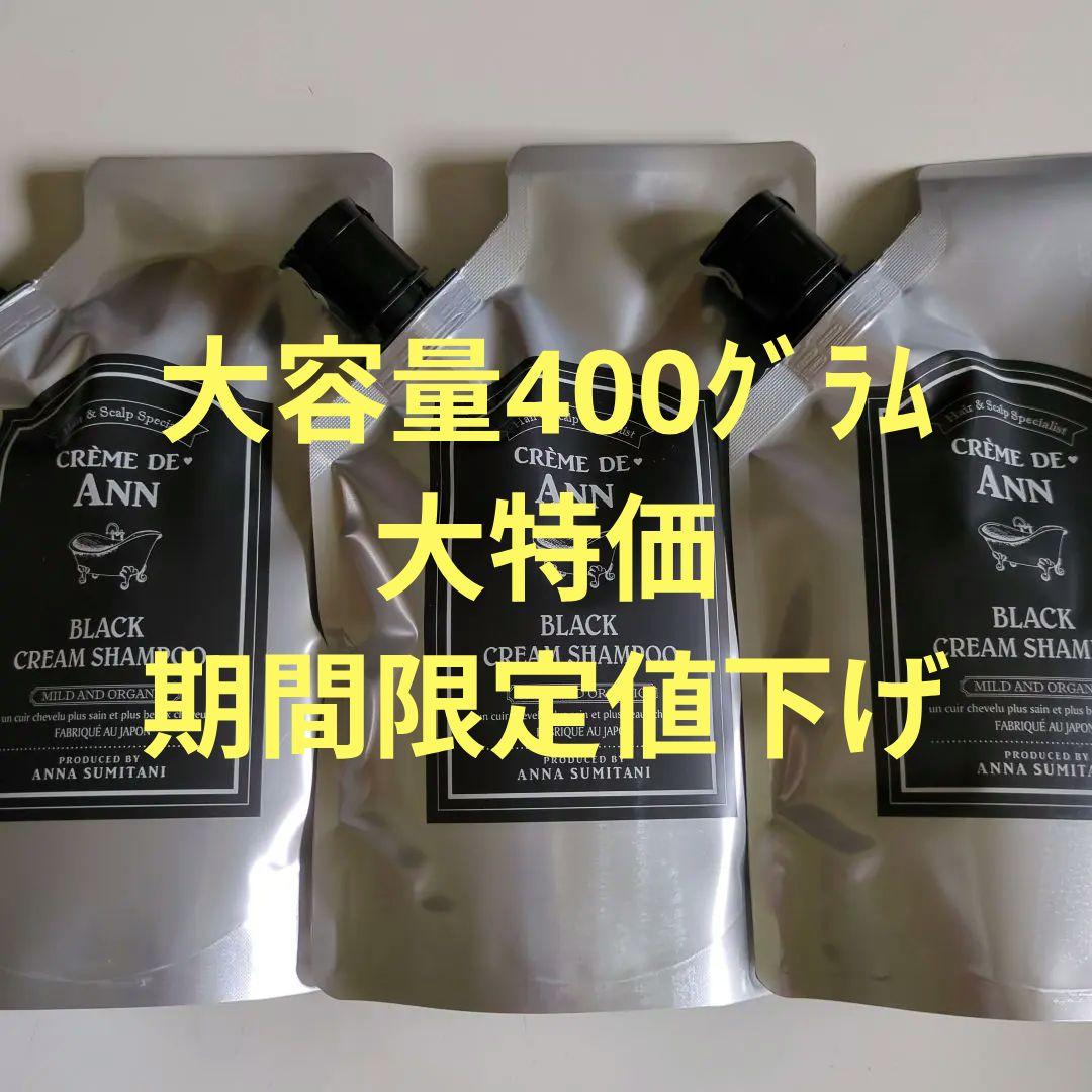 クレームドゥアン ブラッククリームシャンプー 400g大容量　3個セット