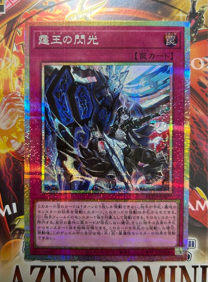 霆王の閃光 (ドミナス・スパーク)プリズマティックシークレットレア ☆ 遊戯王 霆王の閃光 ドミナススパーク プリズマティックシークレット