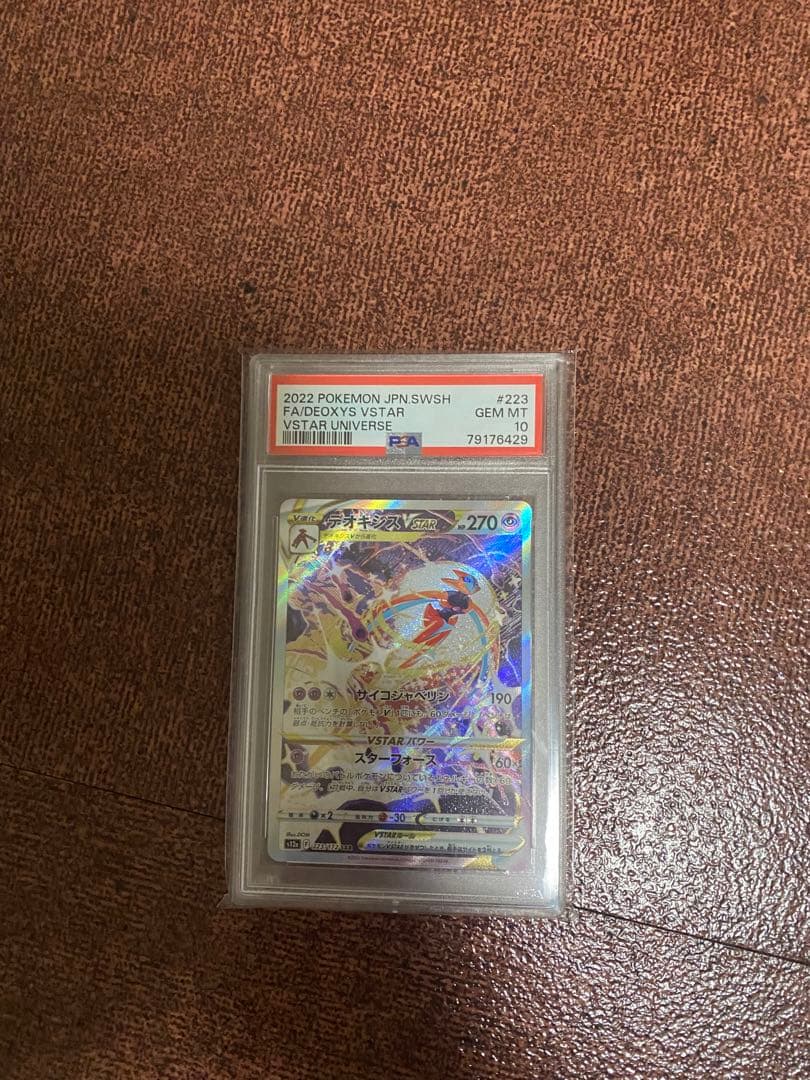 デオキシスVSTAR SAR S12a VSTARユニバース PSA10