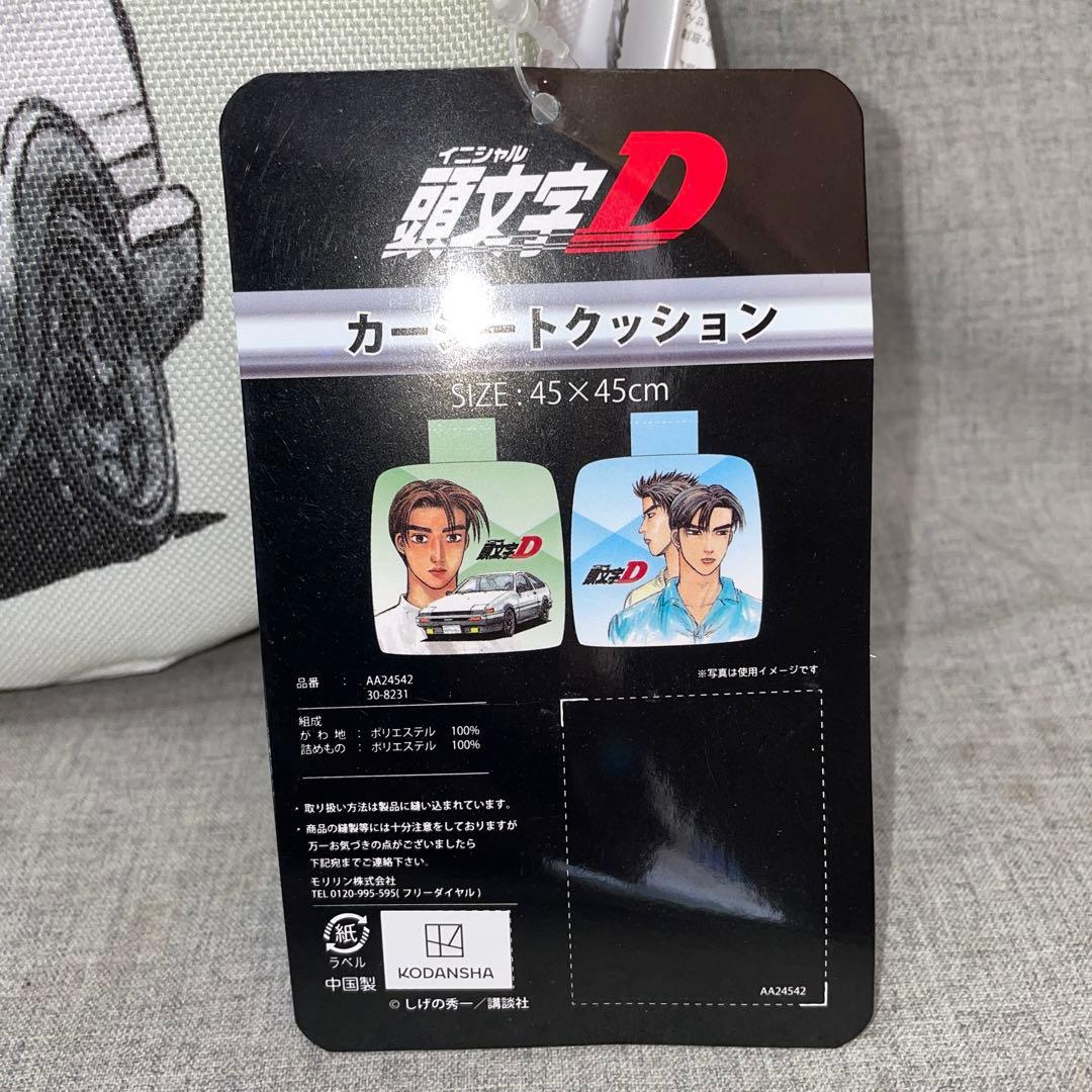 頭文字D 藤原 拓海 AE86 高橋 涼介 啓介 2枚組 シートクッション