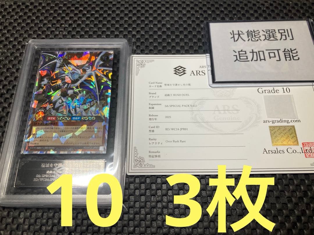 【ARS10】遊戯王 聖域を守護せし光の龍 オーバーラッシュレア　３枚
