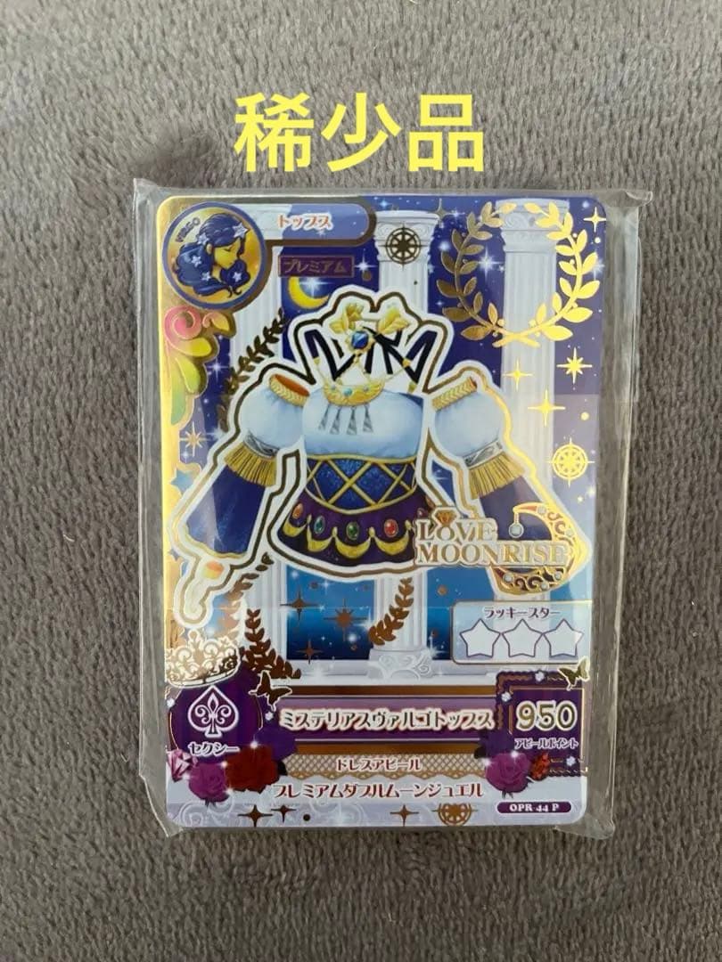 アイカツ 星座ドレスセットキャンペーン 2wingS&WMセット 稀少 未開封