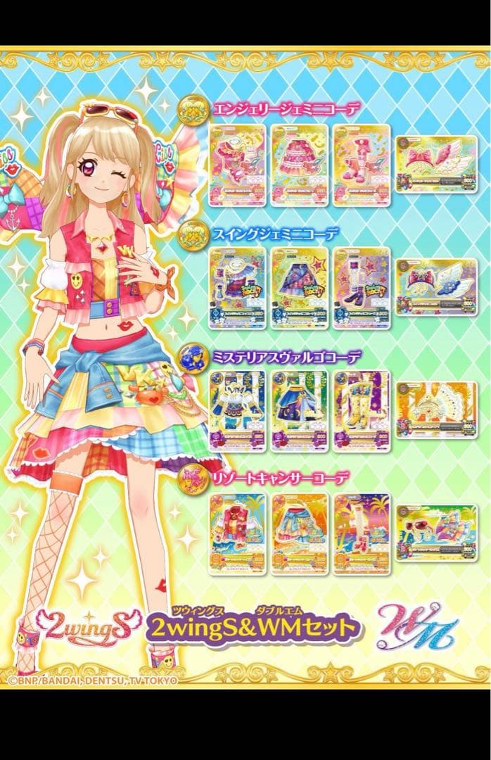 星座コーデ ジェミニセット