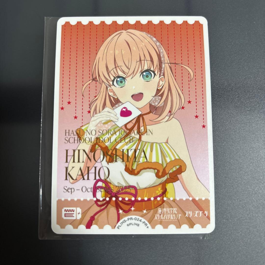 日野下花帆　PRカード　エネルギー