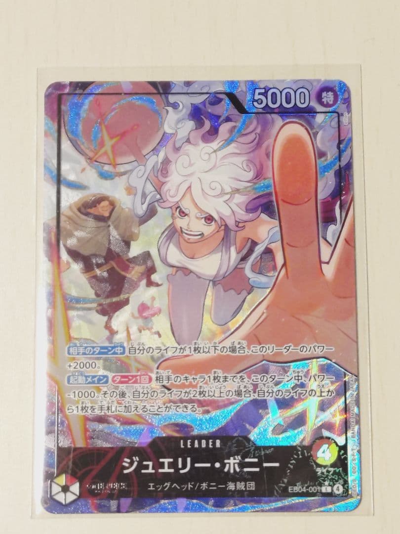 ジュエリー・ボニー　リーダーパラレル　即日発送 ジュエリー・ボニー》 - カードショップはっち通販店【ワンピースカード】