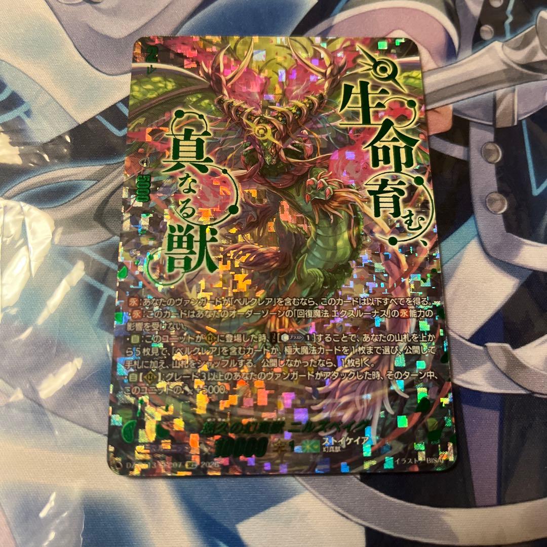 ヴァンガード 幻真星戦　悠久の幻真獣　ニルスベイグ　sec 1枚