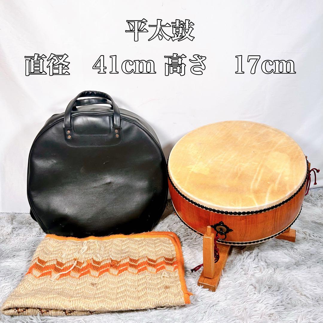 平太鼓　和太鼓 和楽器 台座　ケース付