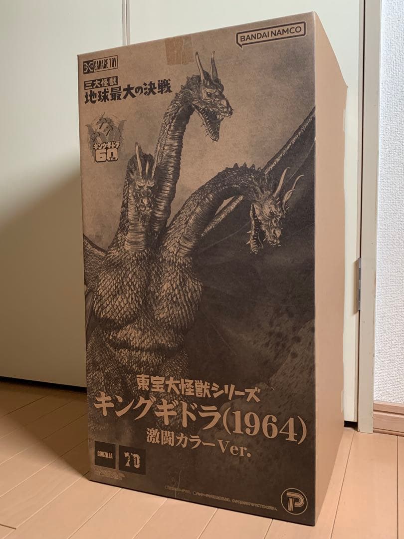 東宝大怪獣シリーズ　キングギドラ（1964）激闘カラーver